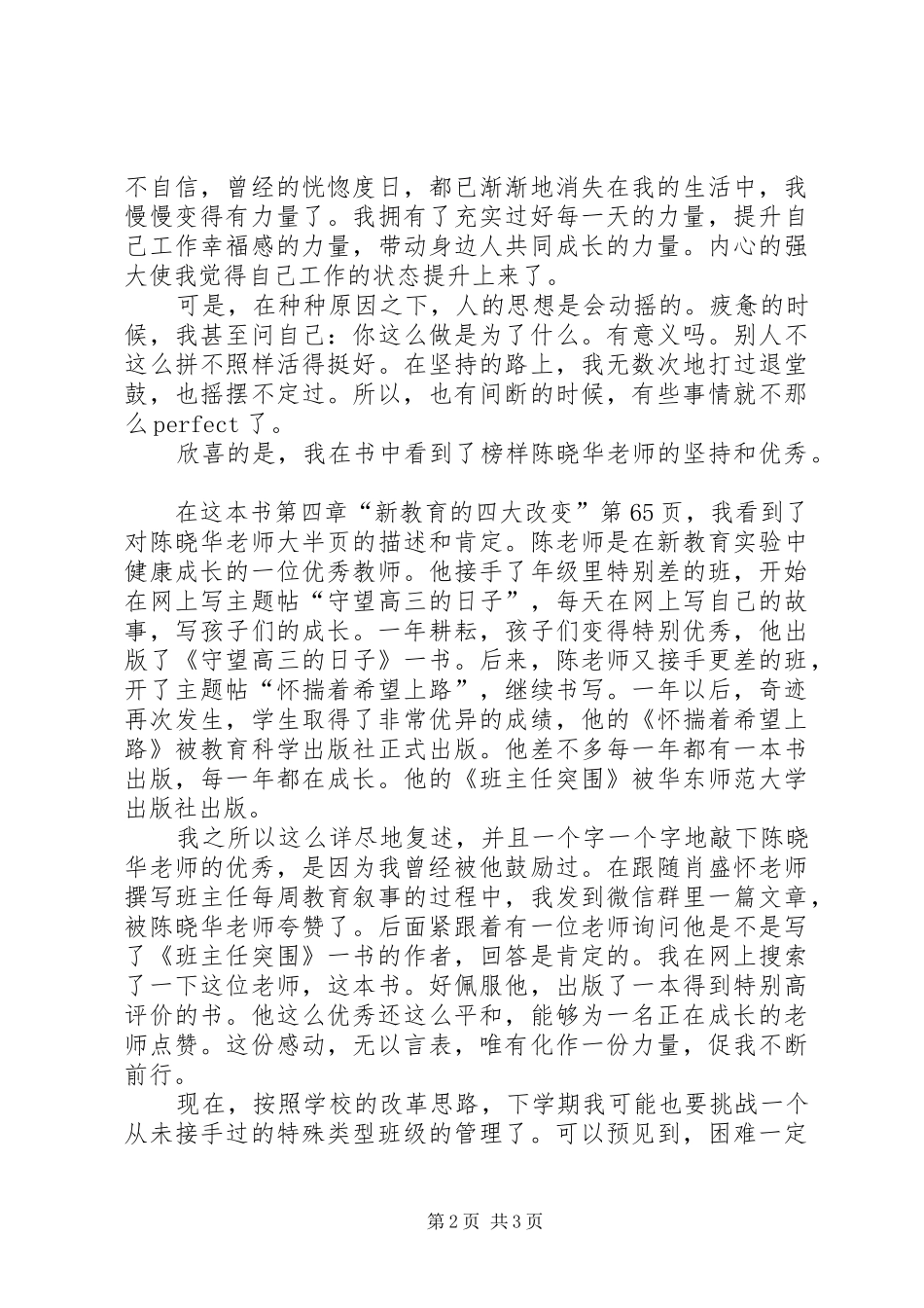 读朱永新《我的阅读观》有感 _第2页