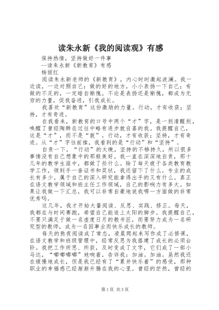 读朱永新《我的阅读观》有感 