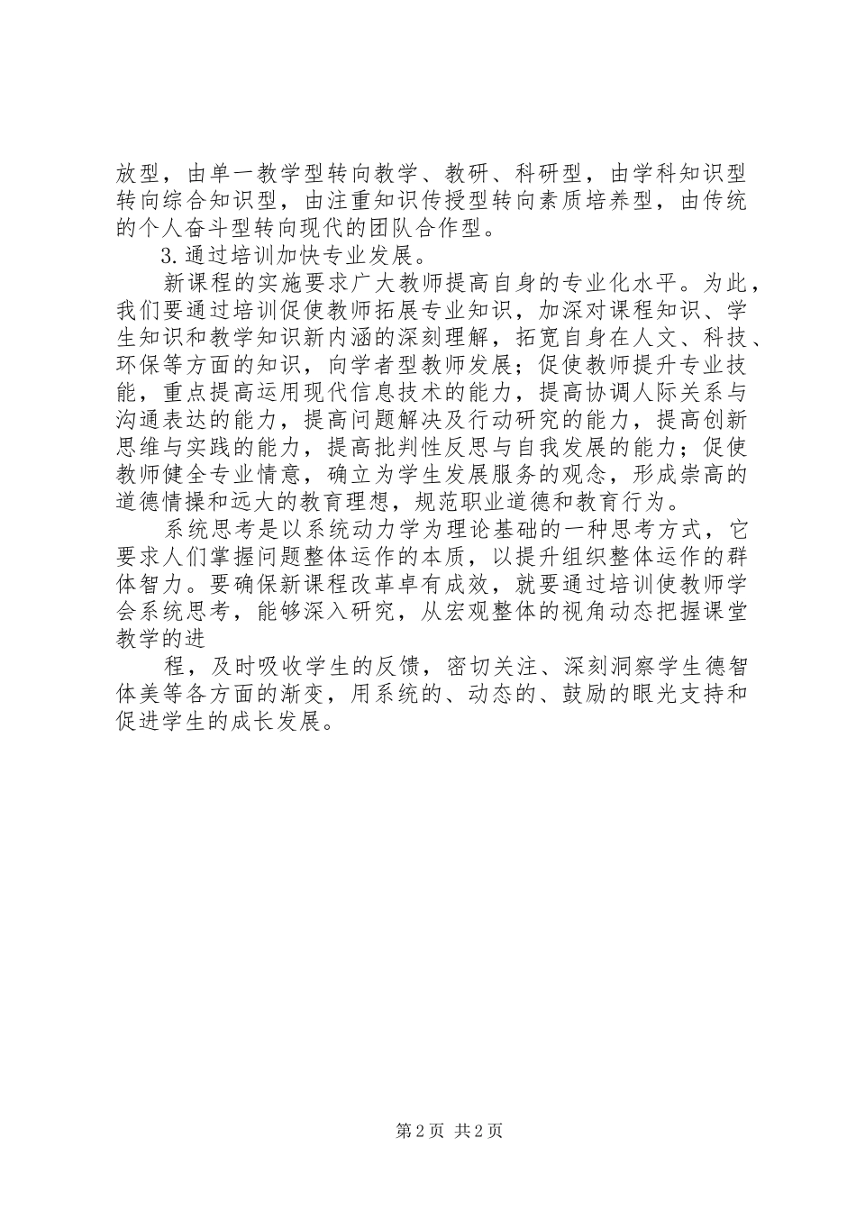 《幼儿园领域整合课程》学习心得体会 _第2页