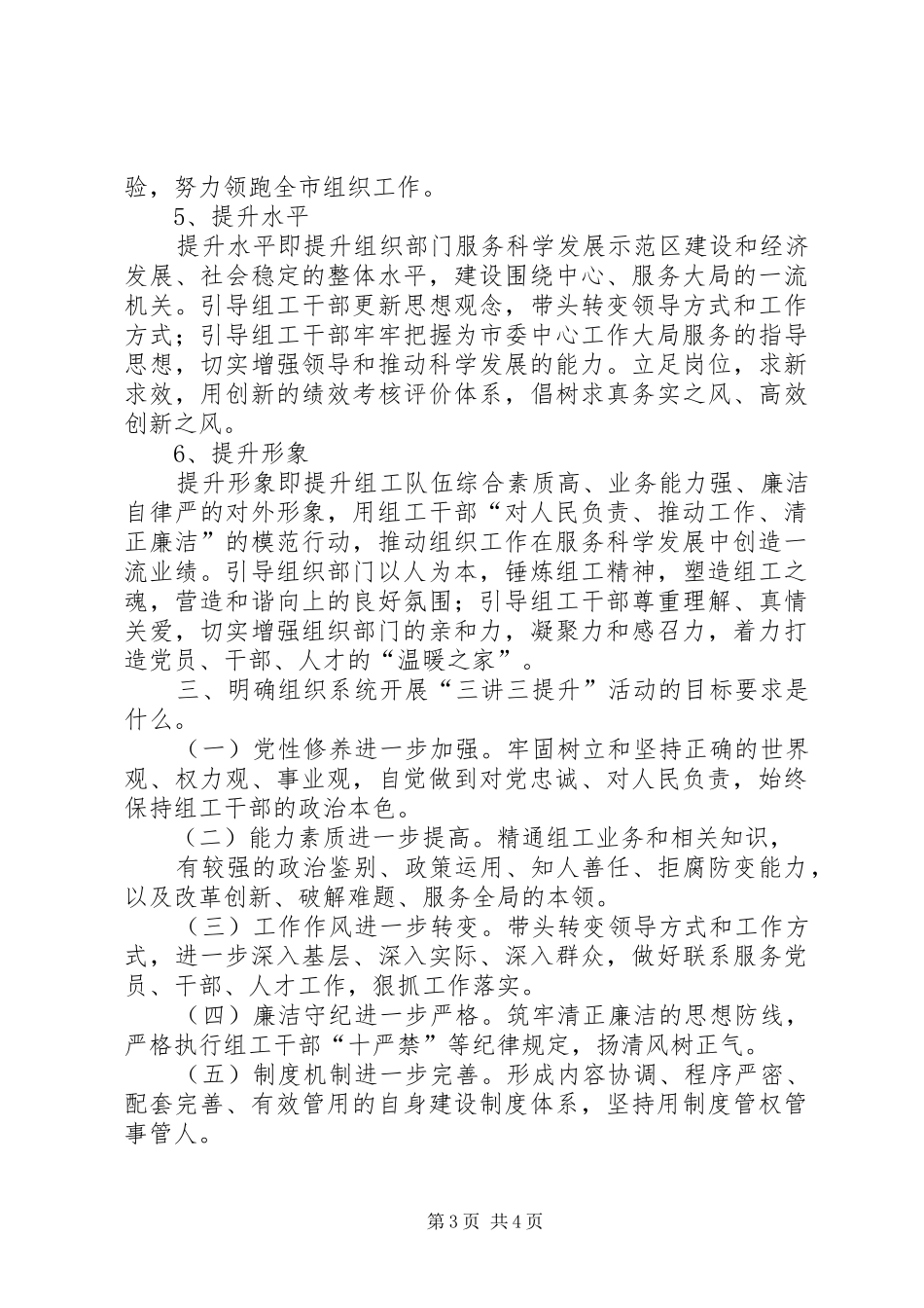 三讲三提升心得1 _第3页