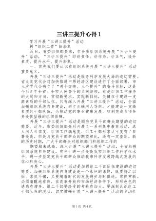 三讲三提升心得1 