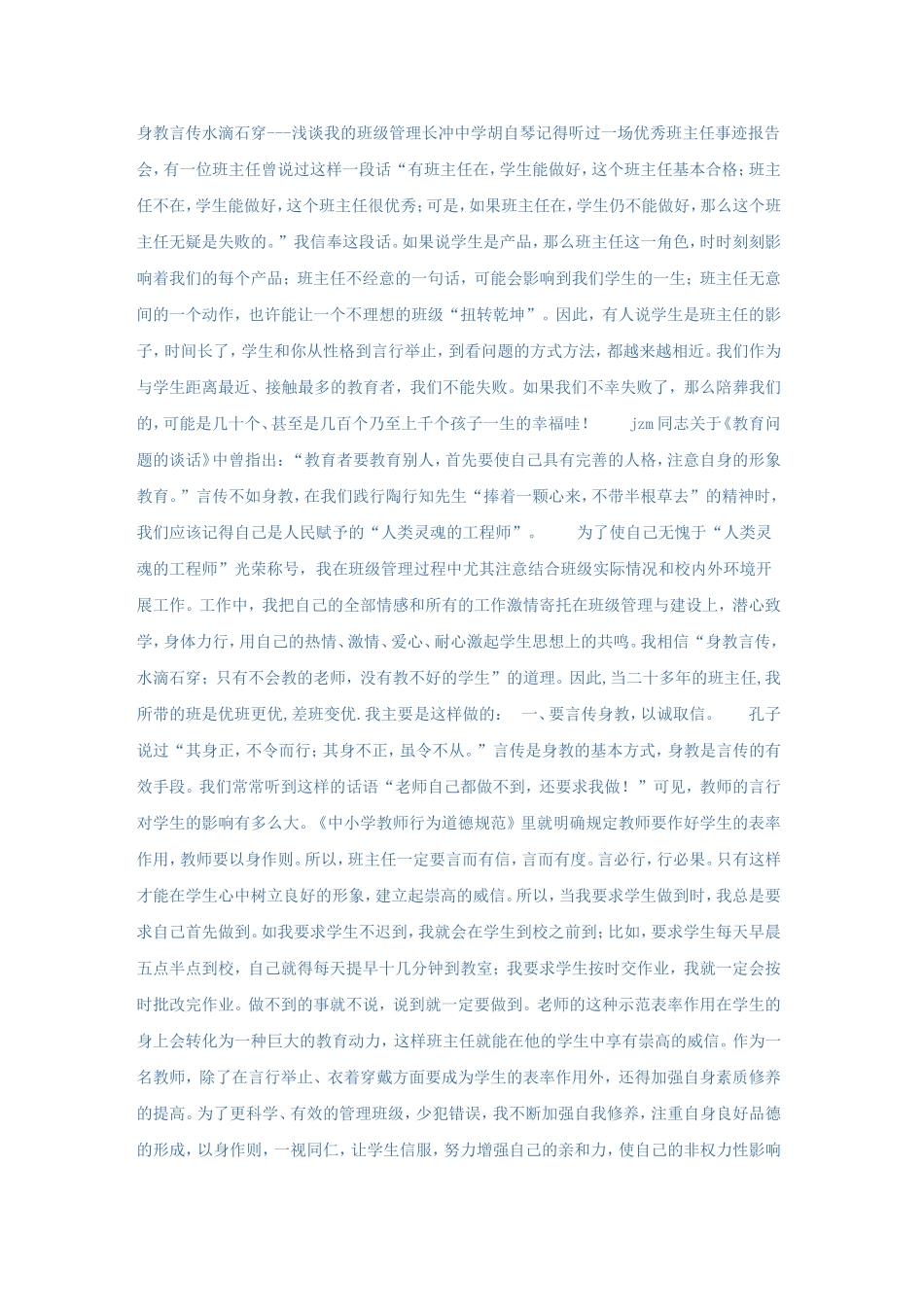 身教言传水滴石穿_第1页