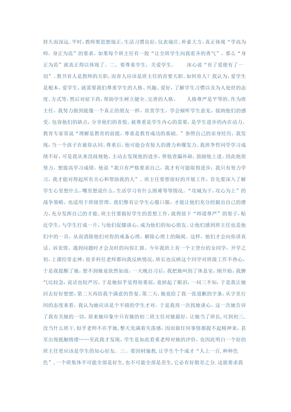 身教言传水滴石穿_第2页