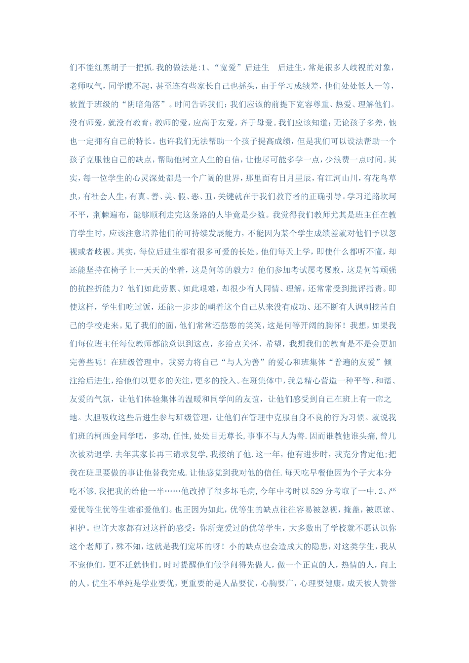 身教言传水滴石穿_第3页