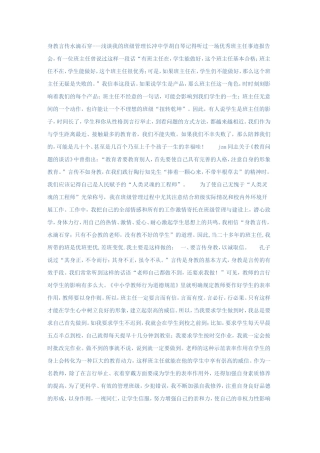 身教言传水滴石穿