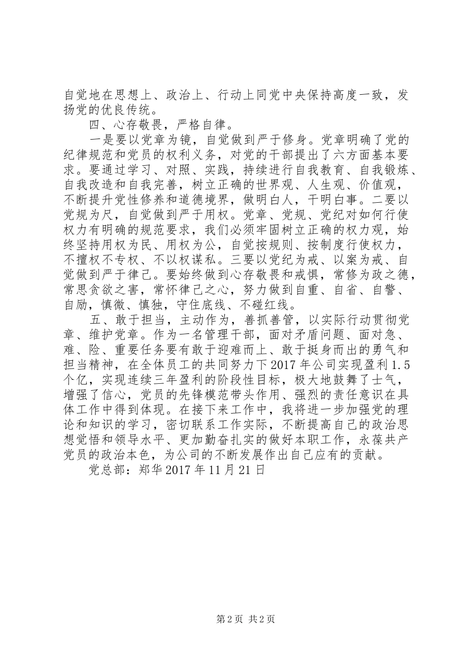 党章党规学习心得 _第2页