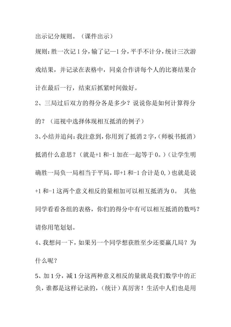 《正负数一》教学设计_第2页