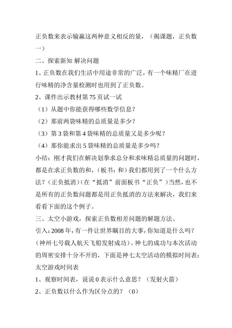 《正负数一》教学设计_第3页