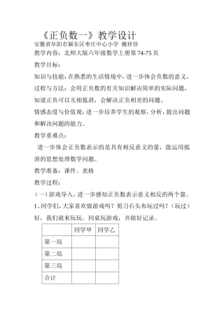《正负数一》教学设计