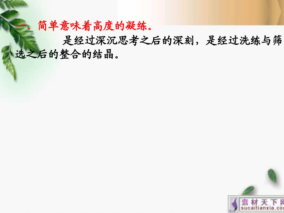 追求简单的深刻_第3页