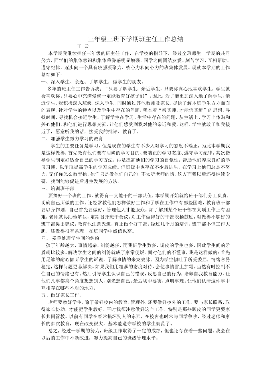 三年级三班下学期班主任工作总结_第1页