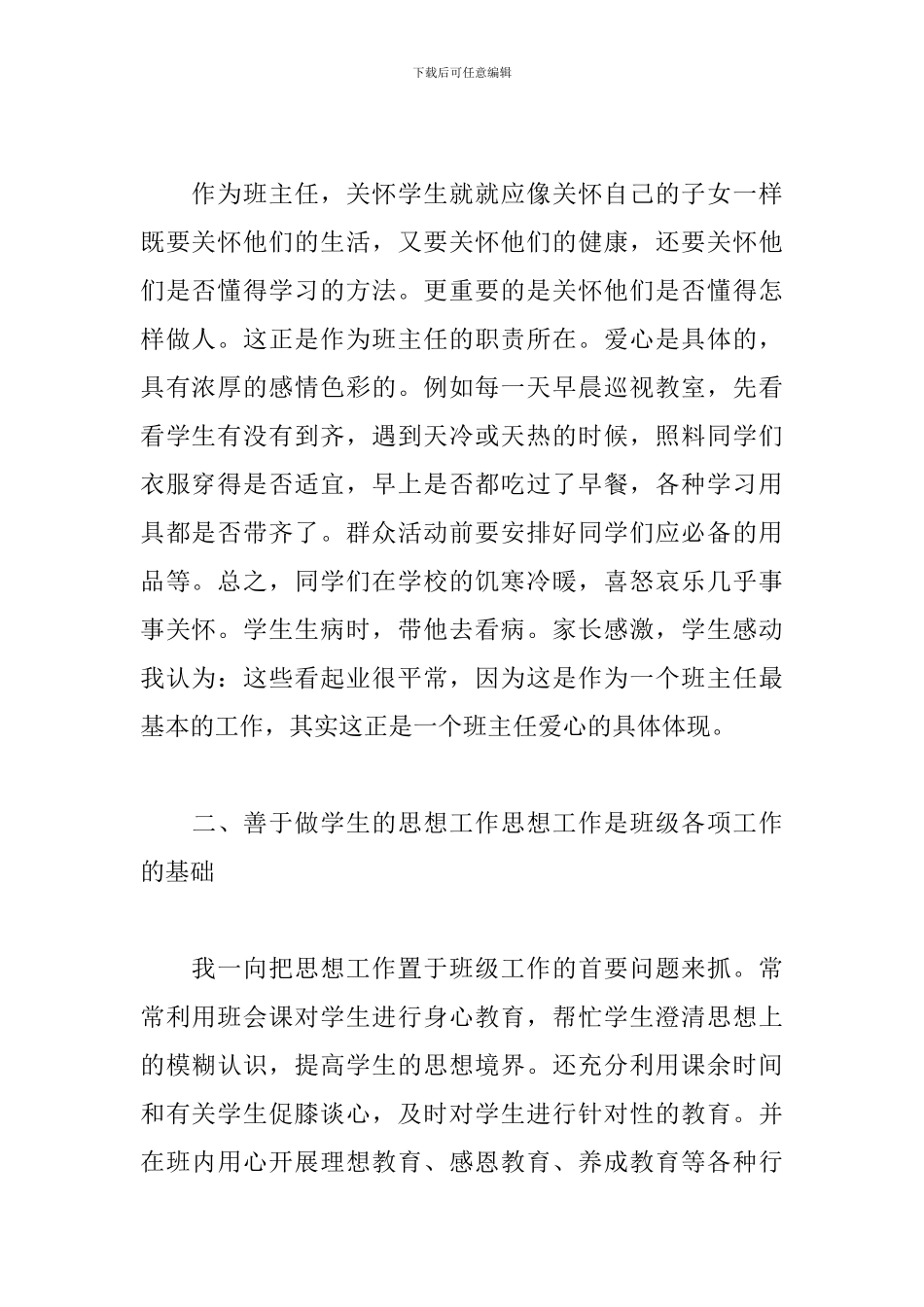 班主任年度述职报告简短_第2页