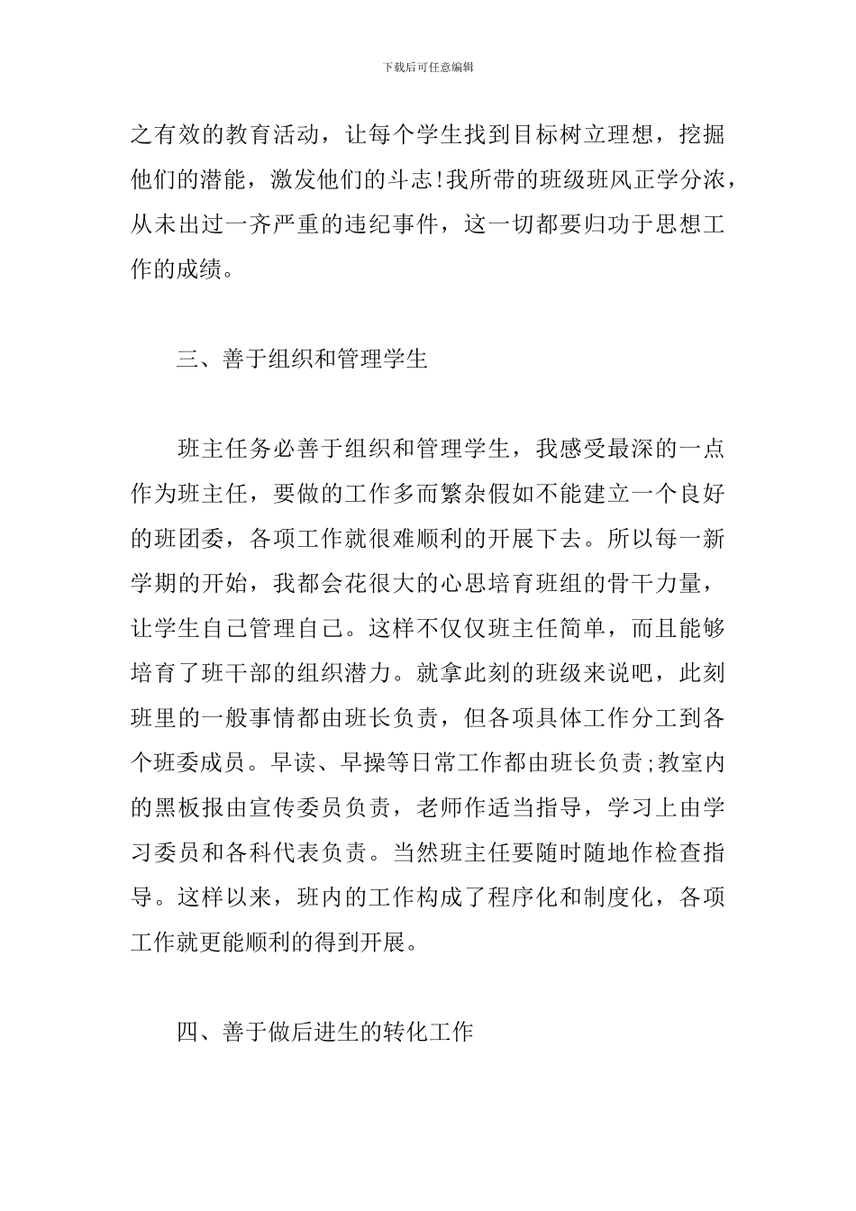 班主任年度述职报告简短_第3页