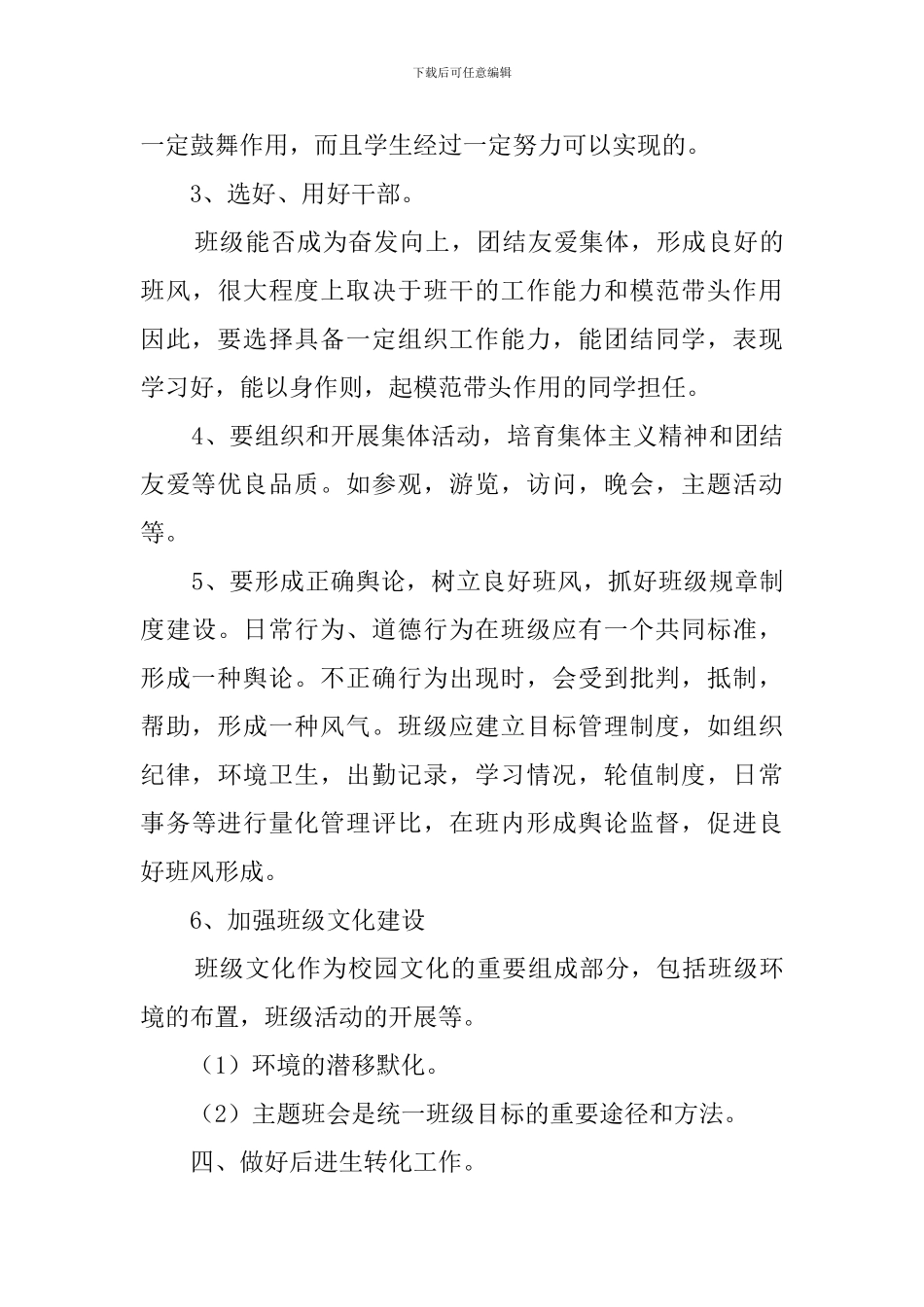 中职班主任工作计划范文三篇_第3页