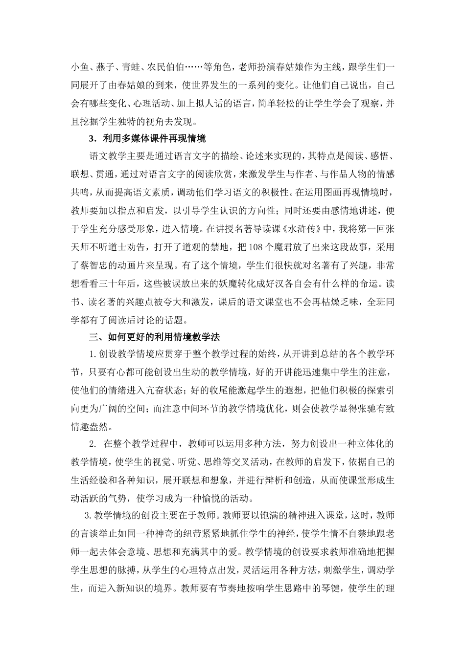 浅谈情境教学法在小学语文的应用_第2页