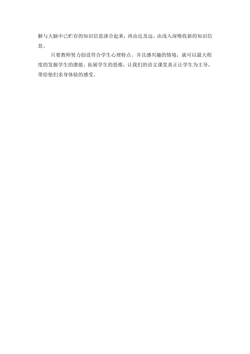 浅谈情境教学法在小学语文的应用_第3页