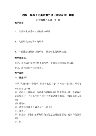 绕绕涂涂教案 (2)
