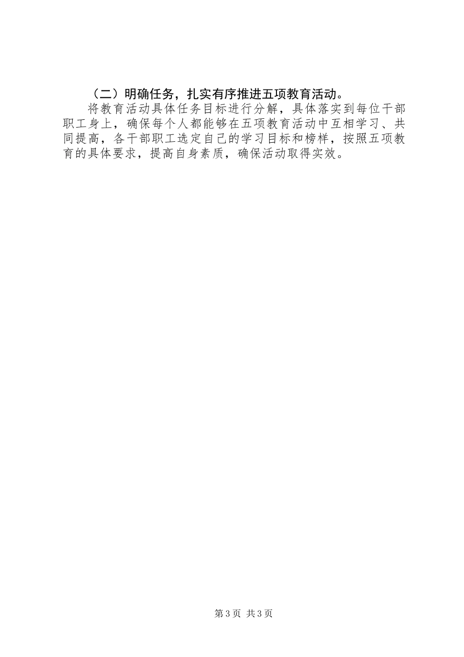 五项教育专题工作报告_第3页