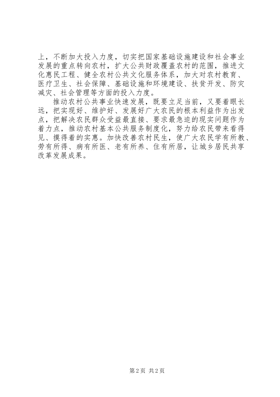 五论深入贯彻落实党的十七届三中全会精神_第2页