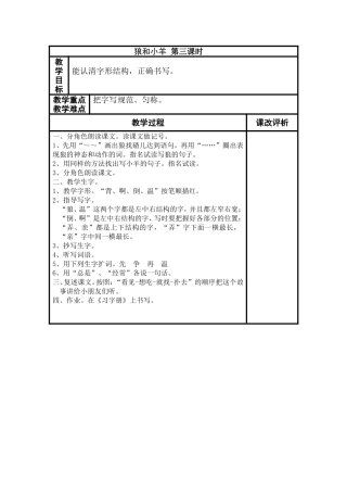 狼和小羊第三课时