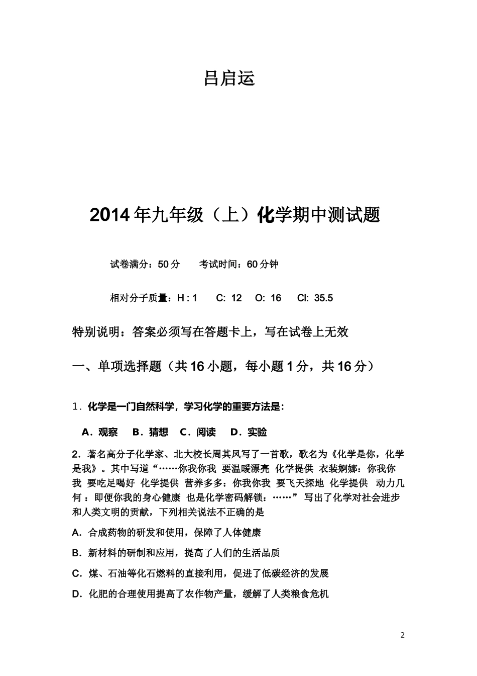 2013化学粤教版上学期期中试卷_第2页