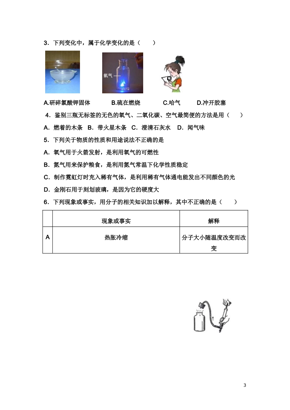 2013化学粤教版上学期期中试卷_第3页