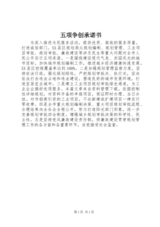 五项争创承诺书