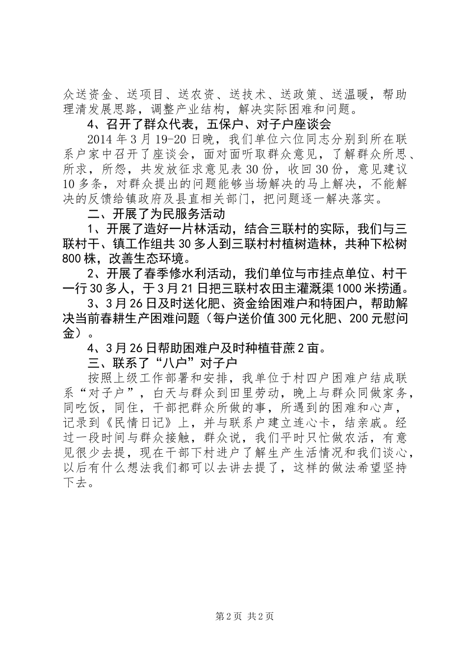 五进五同五提升主题活动工作汇报_第2页