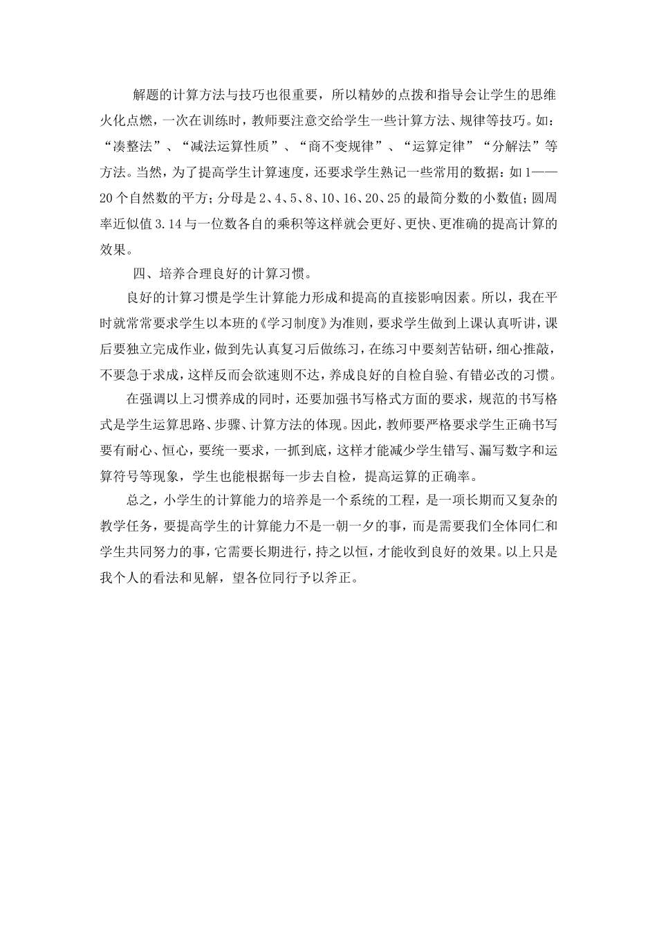 学生计算能力培养之我见_第3页