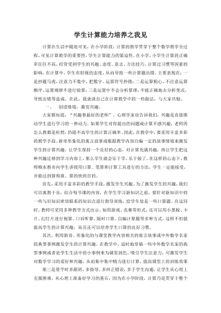 学生计算能力培养之我见