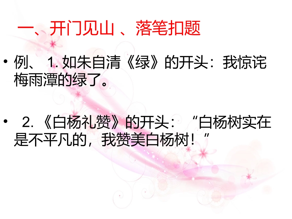 如何写好作文开头_第2页