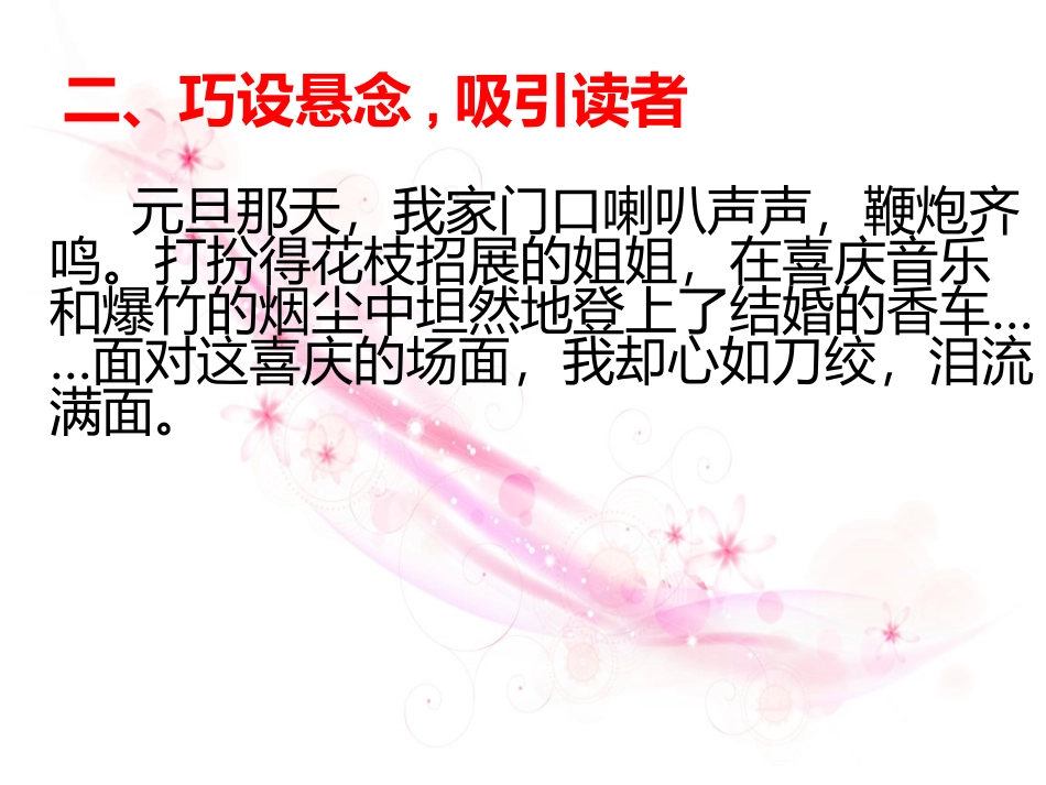 如何写好作文开头_第3页