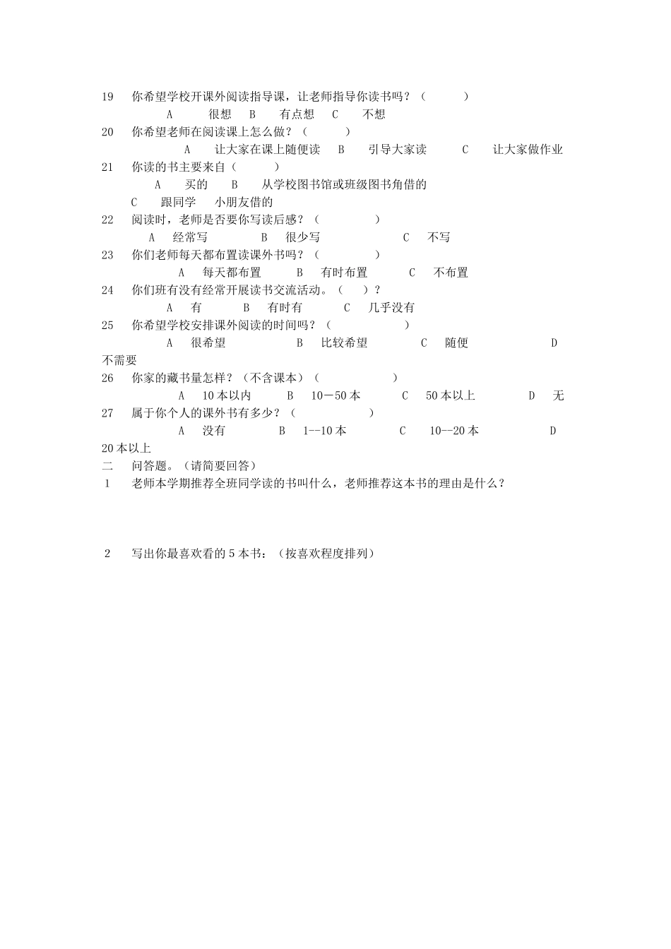 小学生课外阅读调查问卷 (3)_第2页