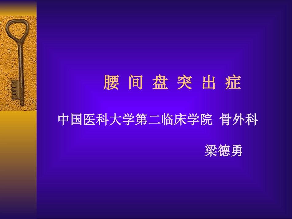 腰间盘突出症_第1页