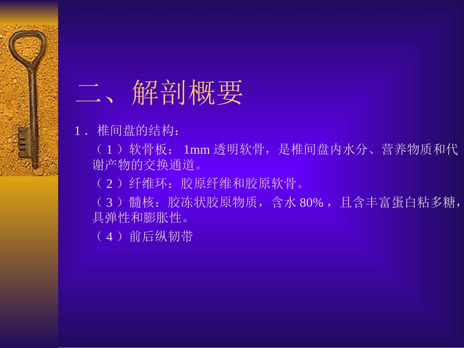 腰间盘突出症_第3页