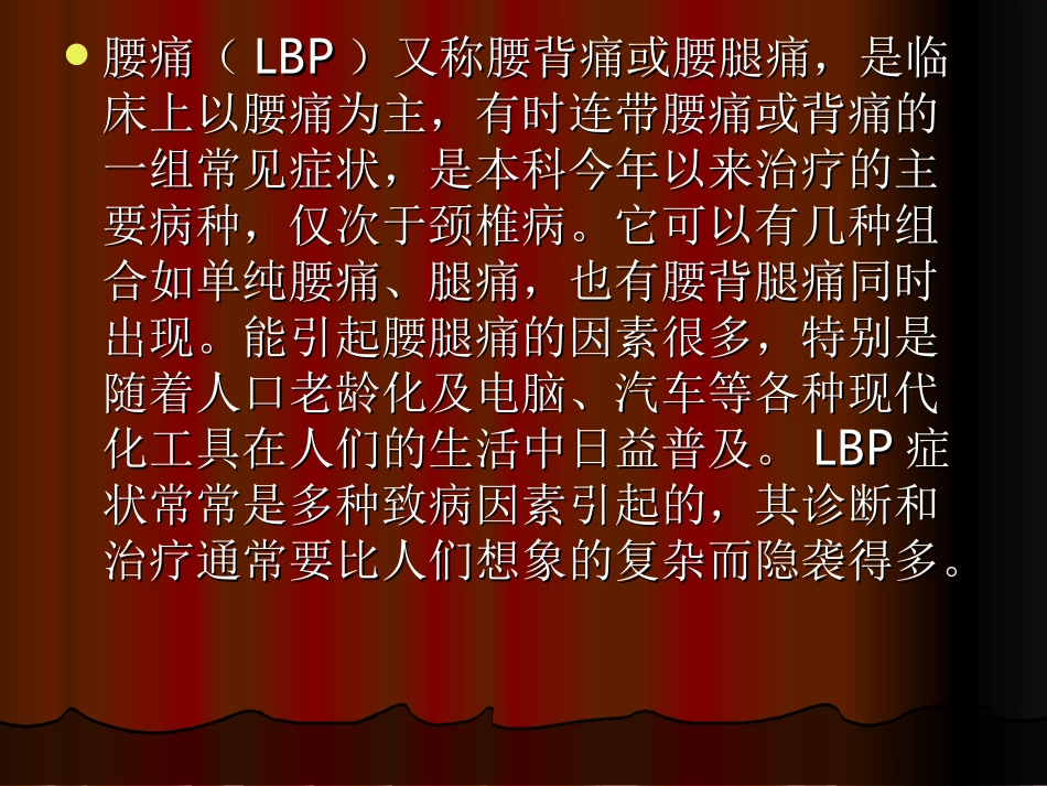 腰腿痛的防治分析_第2页