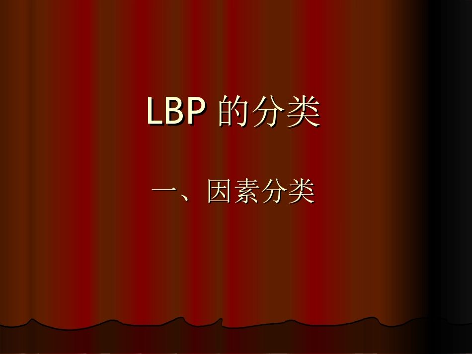 腰腿痛的防治分析_第3页