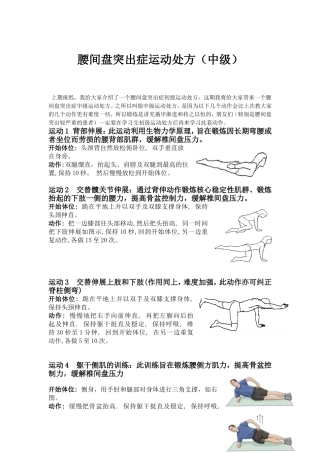 腰间盘突出症运动处方-中级