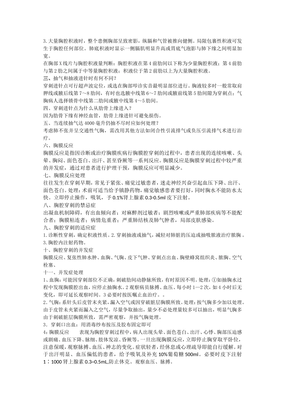 腰穿、胸穿考官提问_第3页