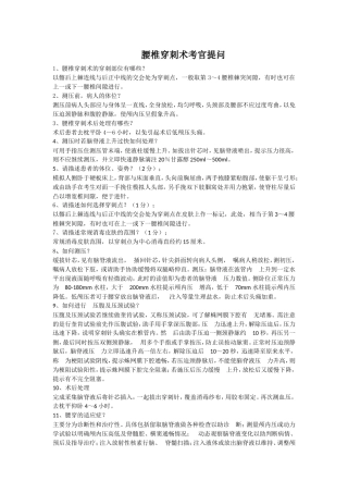 腰穿、胸穿考官提问