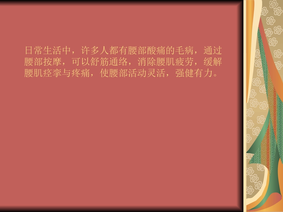 腰部经常痉挛和疼痛-五个穴位助你更轻松_第2页
