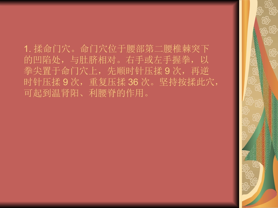 腰部经常痉挛和疼痛-五个穴位助你更轻松_第3页