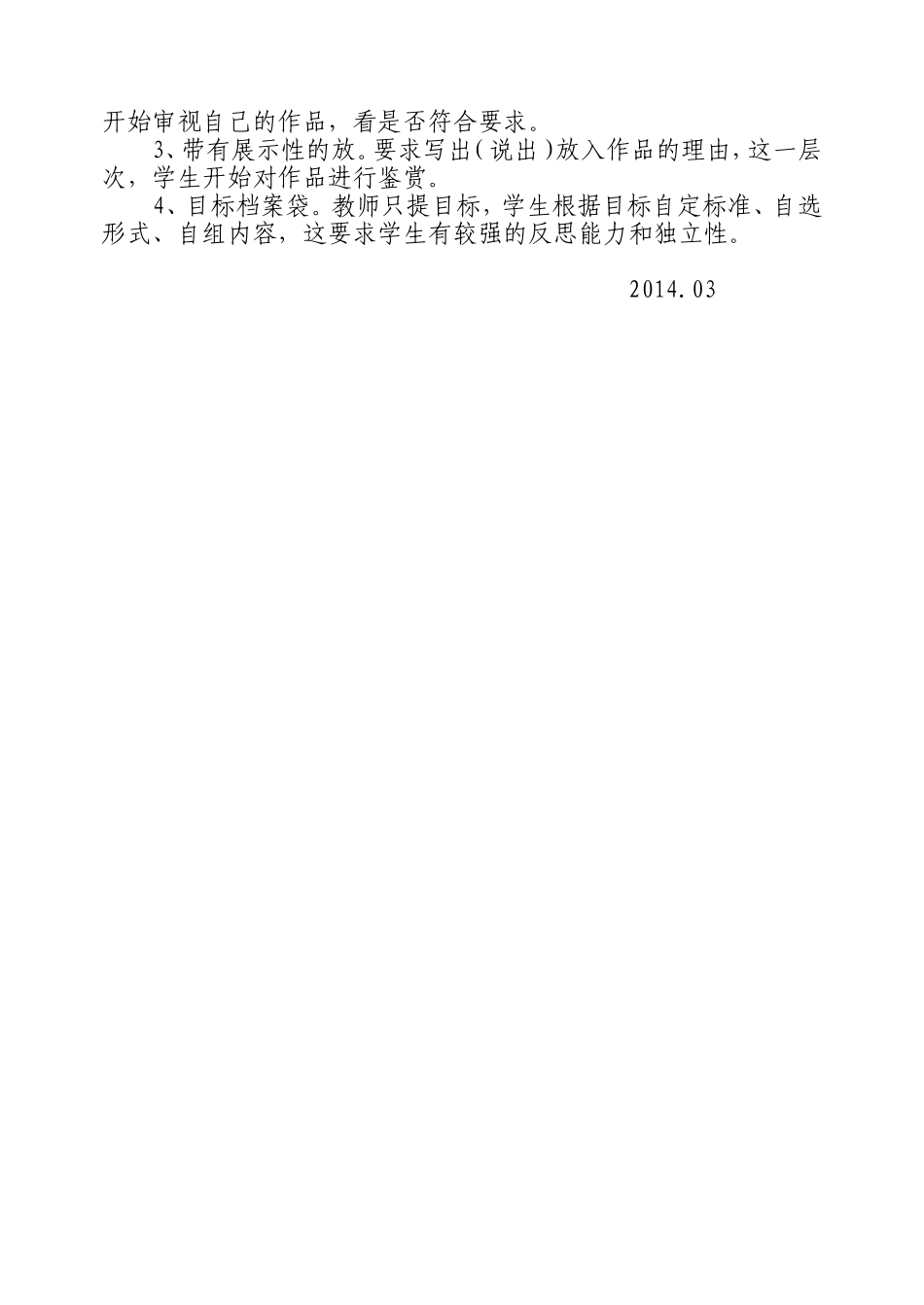 小学生成长档案建设方案_第2页