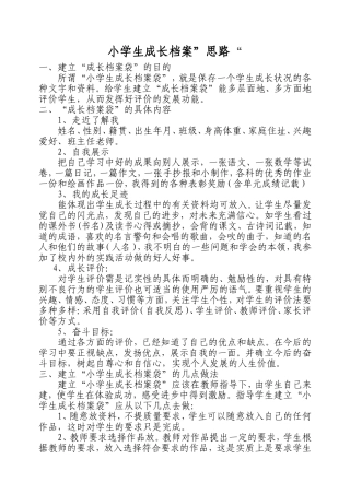 小学生成长档案建设方案