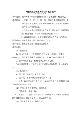 除数是整十数的除法