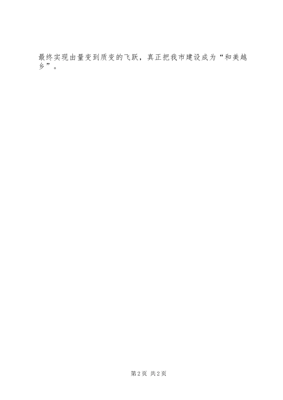 参观考察XX县区仙夹镇美丽乡村建设心得体会[模版] _第2页