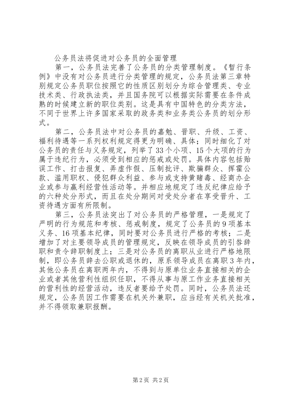 《公务员法》心得体会（三）：公务员法与人才建设 _第2页