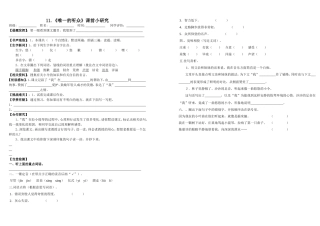 唯一的听众课前预习作业