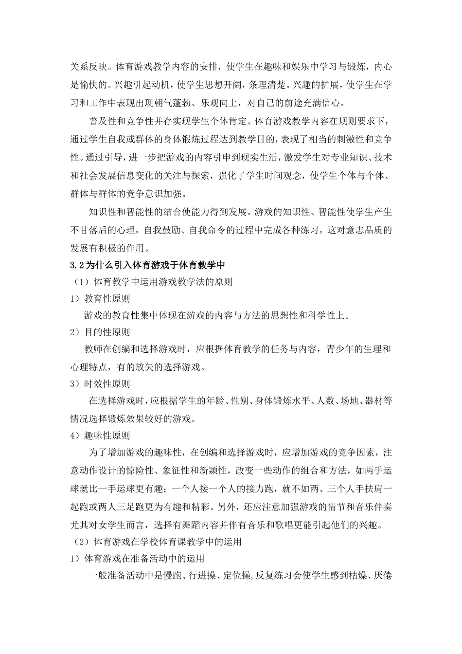 体育游戏在体育教学中的应用_第3页