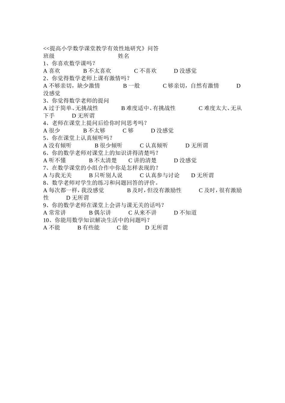 提高小学数学课堂教学有效性地研究_第1页